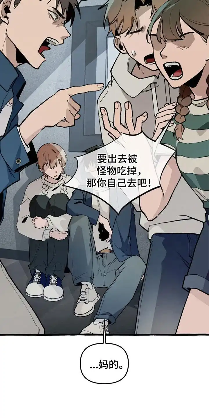 《噩梦旅行》第19话 第5页