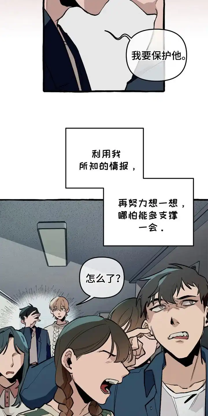 《噩梦旅行》第19话 第14页