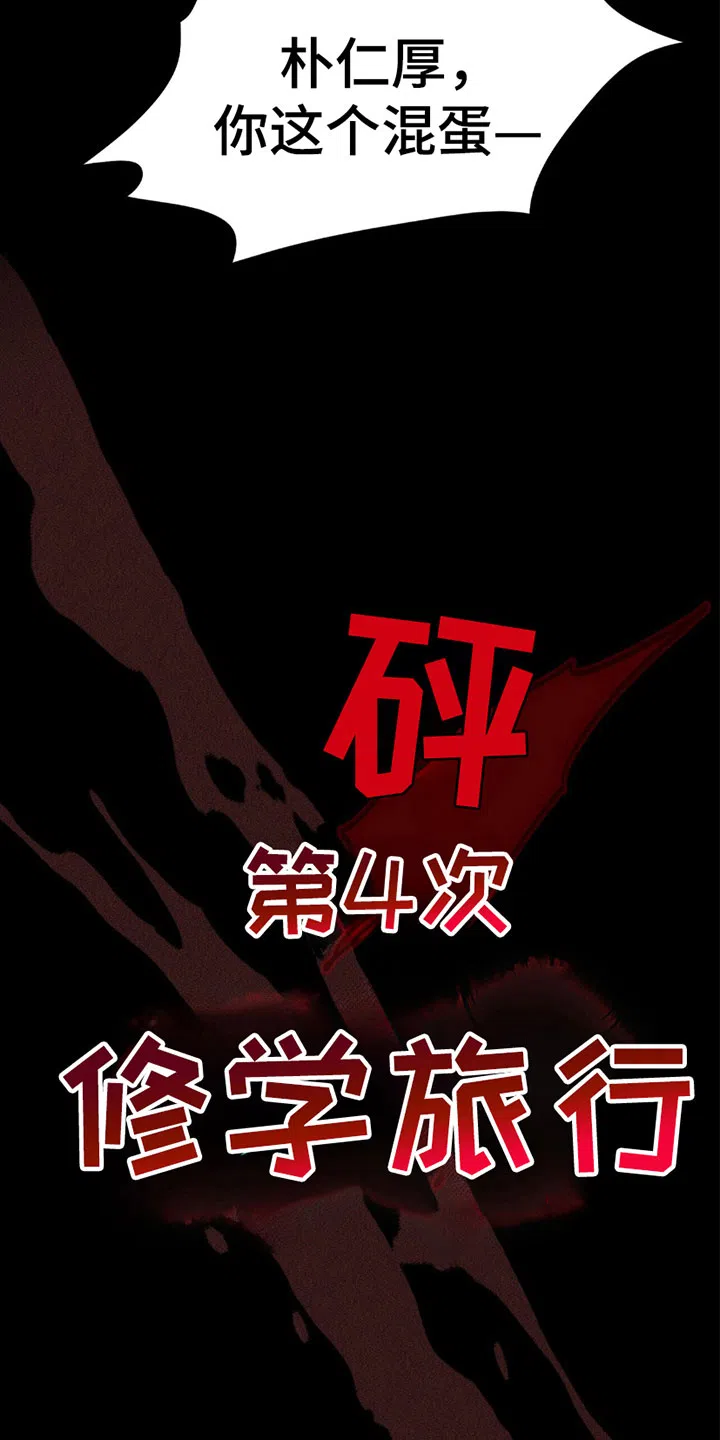 《噩梦旅行》第19话 第3页