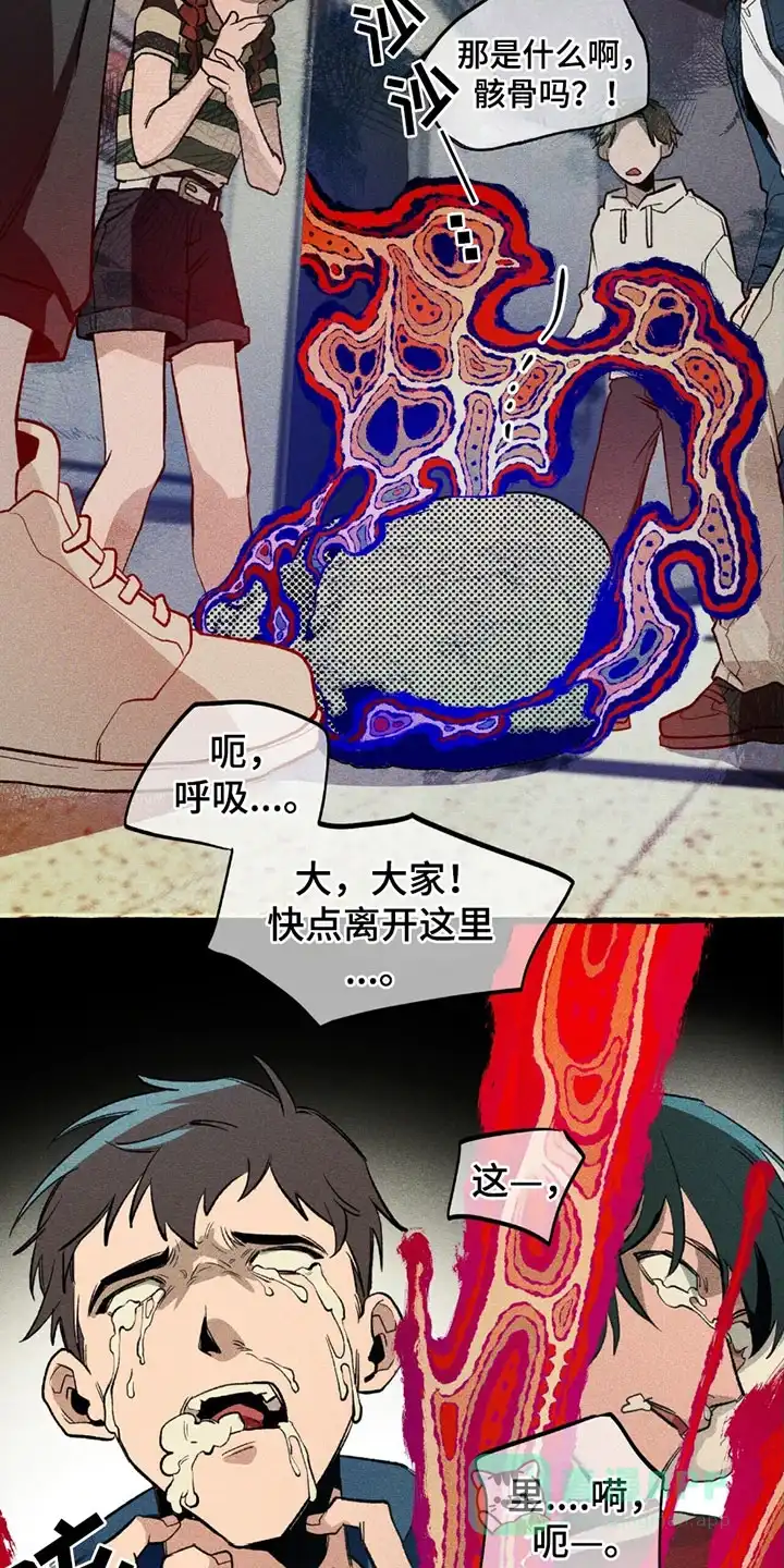《噩梦旅行》第19话 第21页