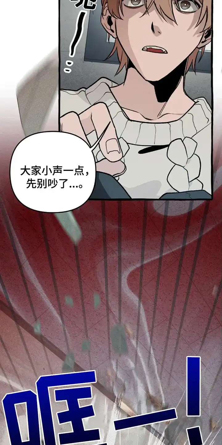 《噩梦旅行》第19话 第8页