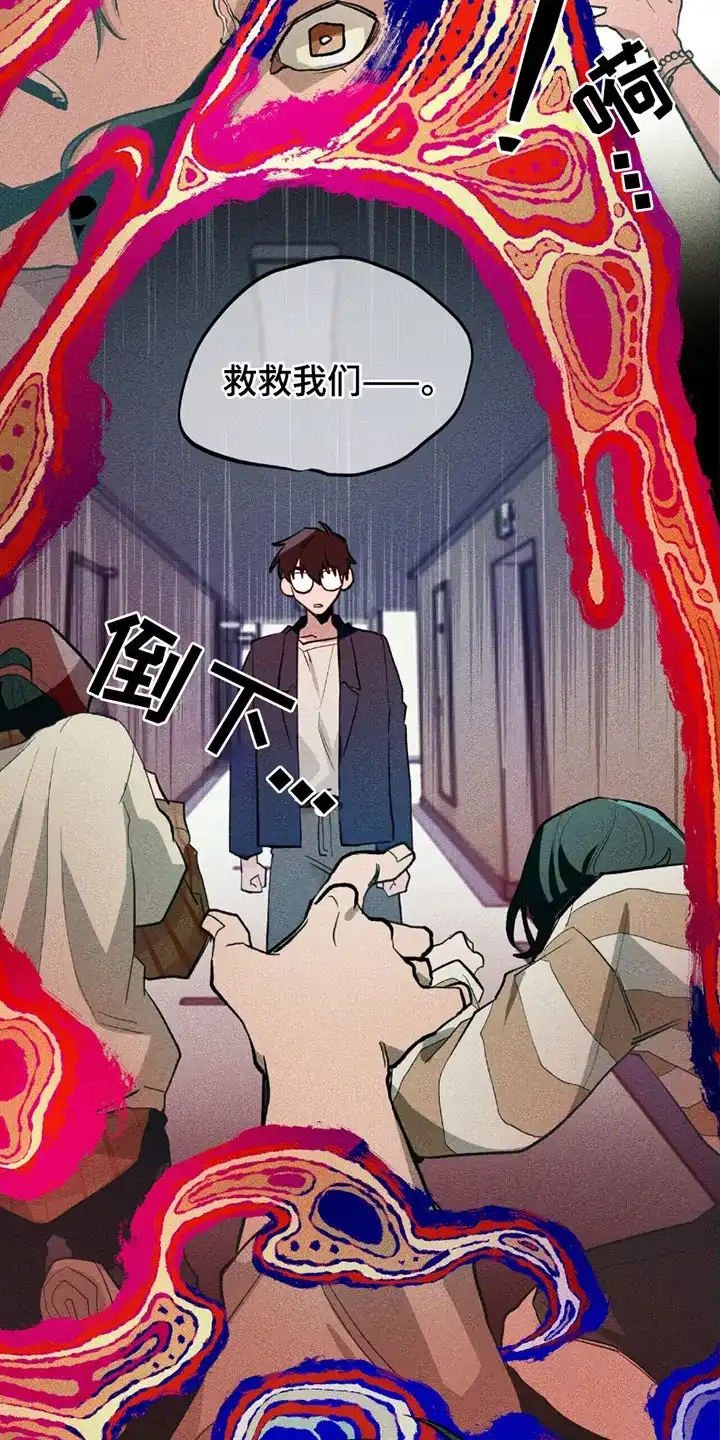 《噩梦旅行》第19话 第23页