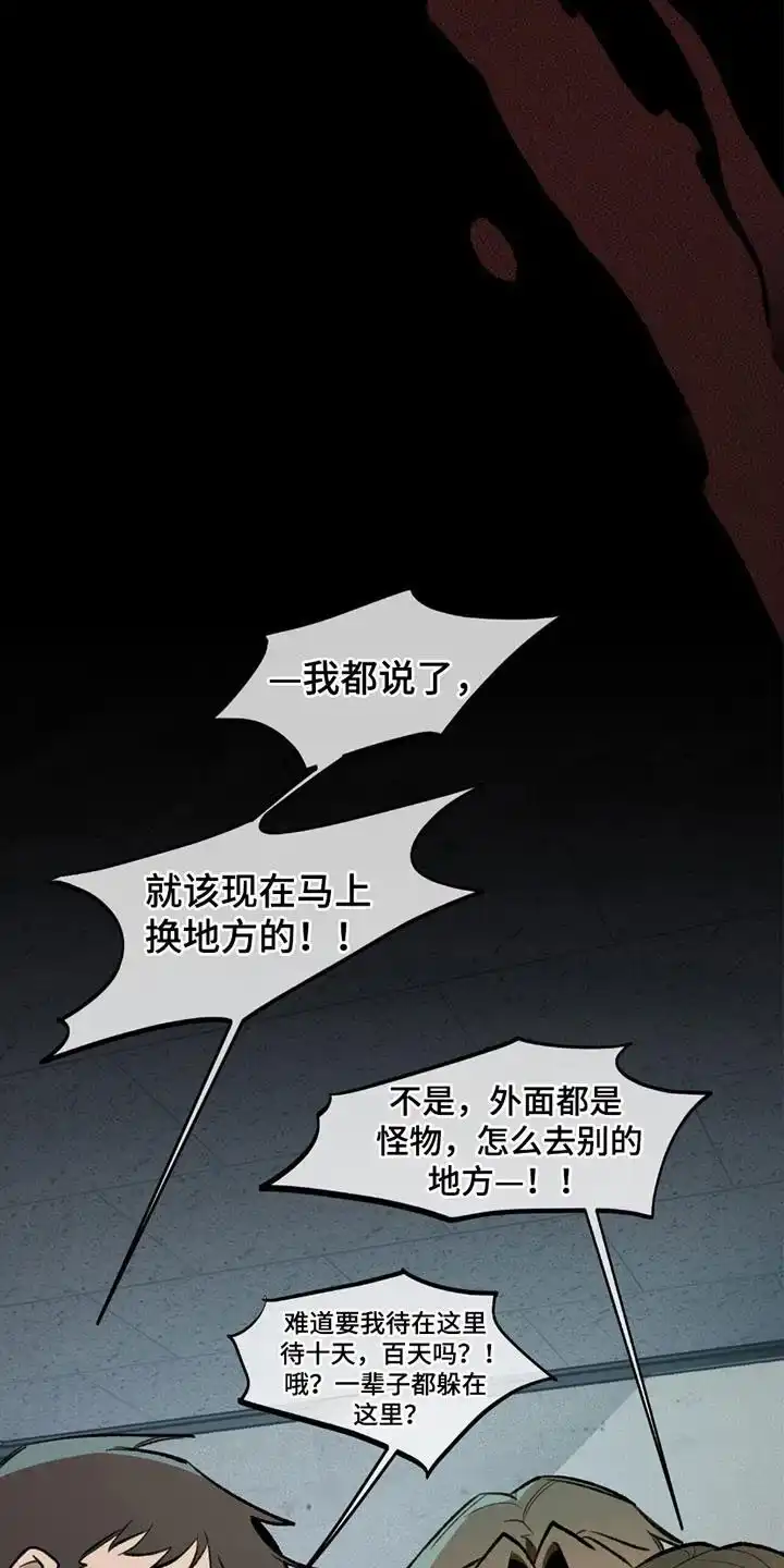 《噩梦旅行》第19话 第4页