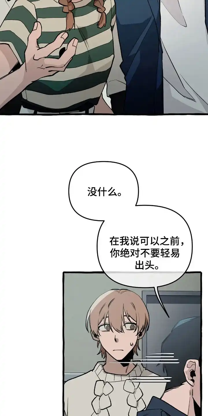 《噩梦旅行》第19话 第15页