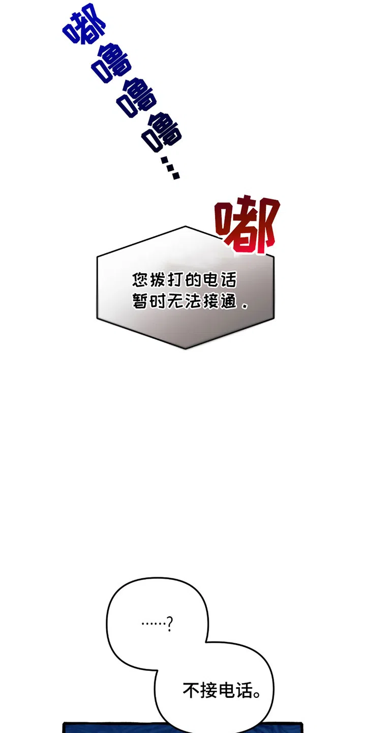 《噩梦旅行》第2话 第9页