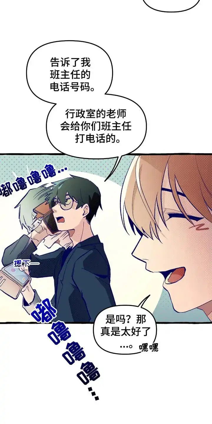 《噩梦旅行》第2话 第8页