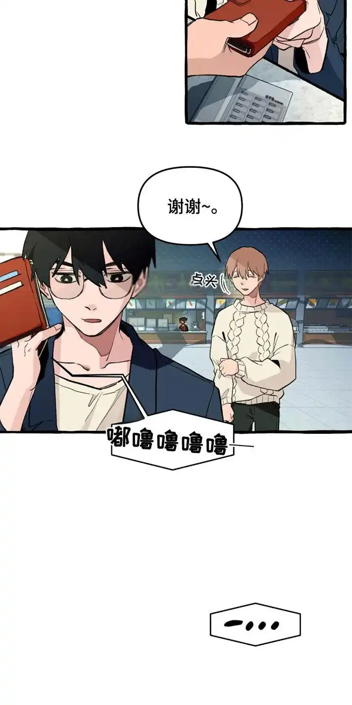 《噩梦旅行》第2话 第4页