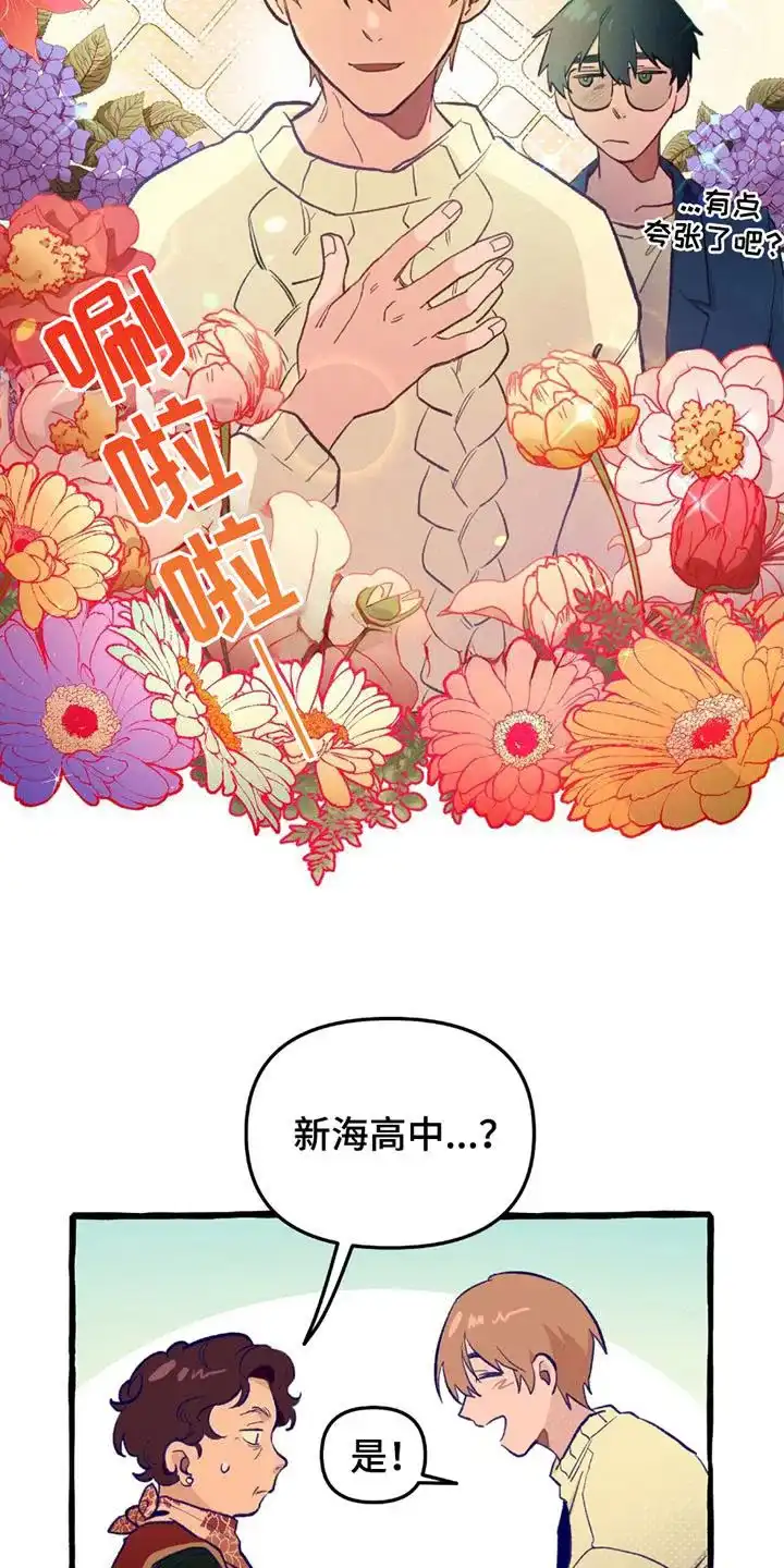 《噩梦旅行》第2话 第14页