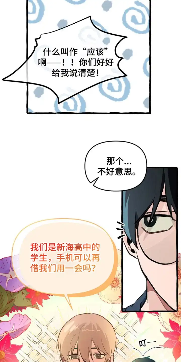 《噩梦旅行》第2话 第13页