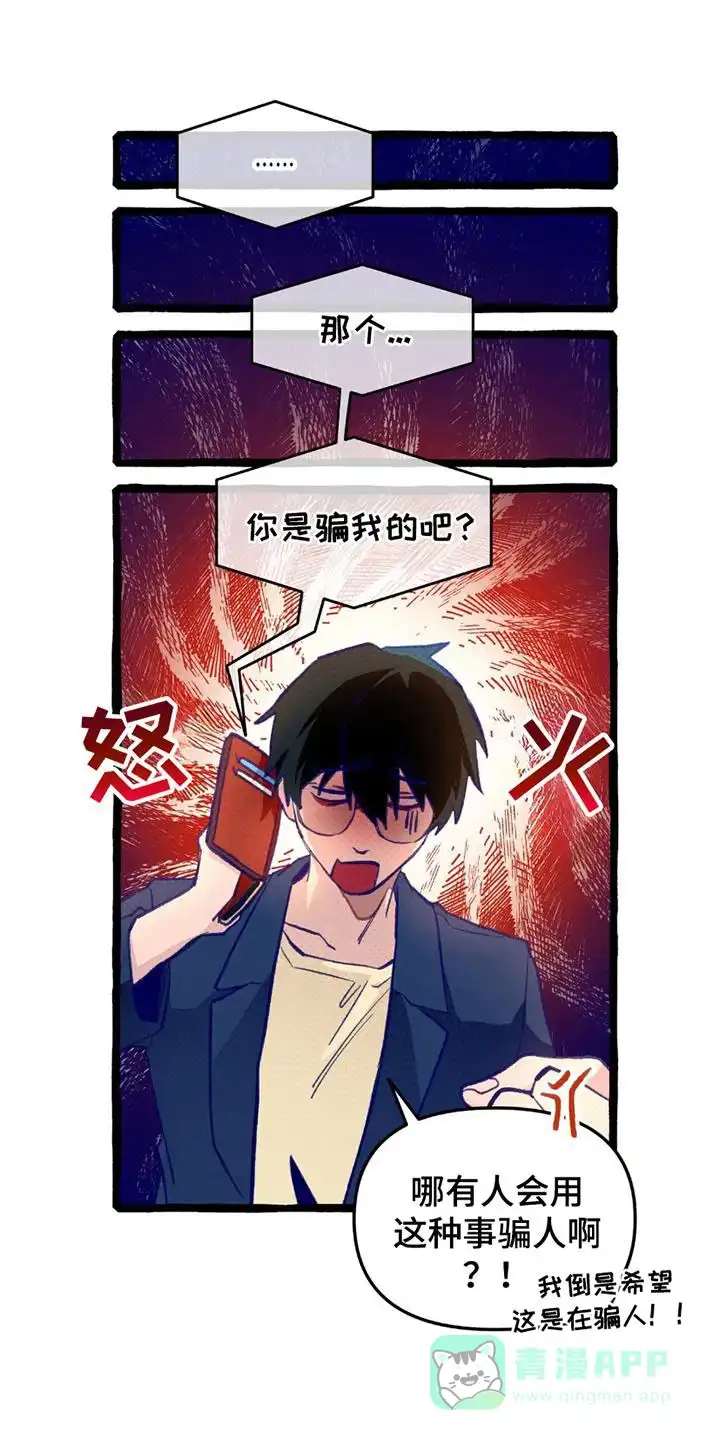 《噩梦旅行》第2话 第6页