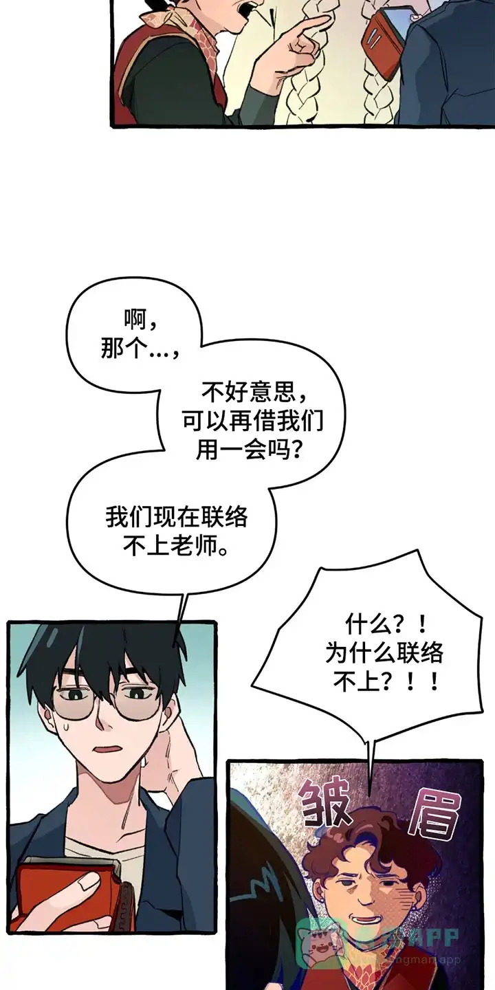 《噩梦旅行》第2话 第11页