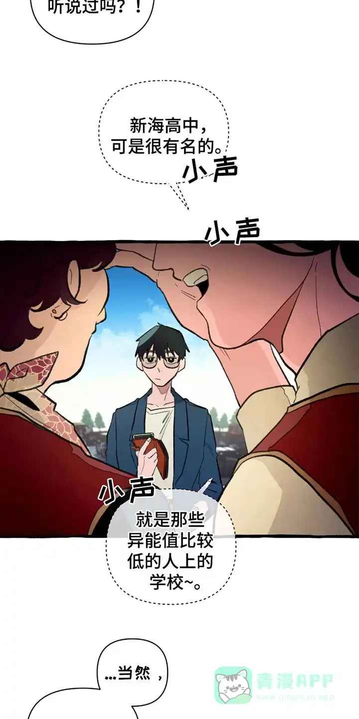 《噩梦旅行》第2话 第16页
