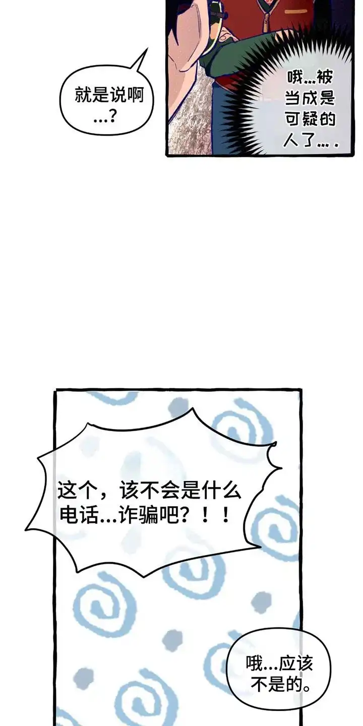 《噩梦旅行》第2话 第12页