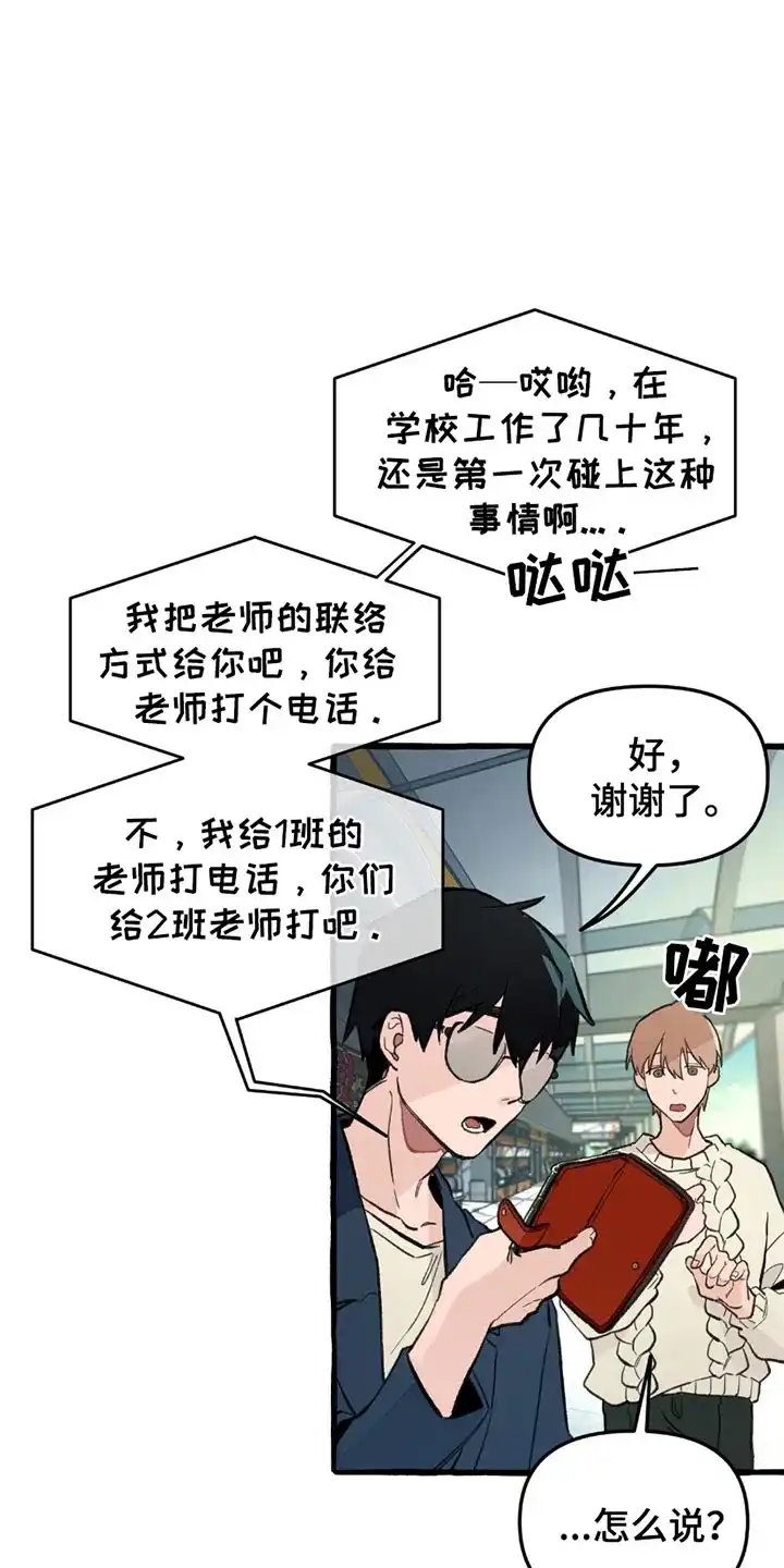 《噩梦旅行》第2话 第7页