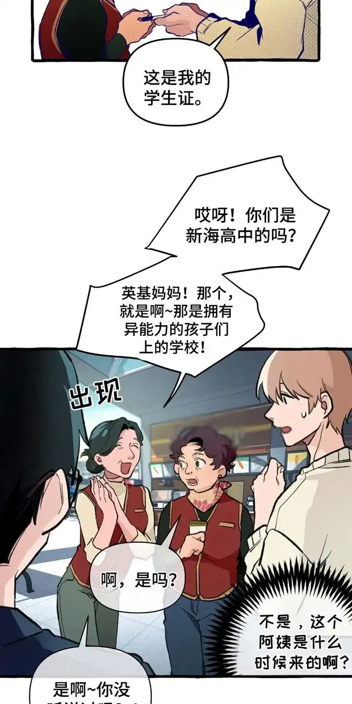 《噩梦旅行》第2话 第15页