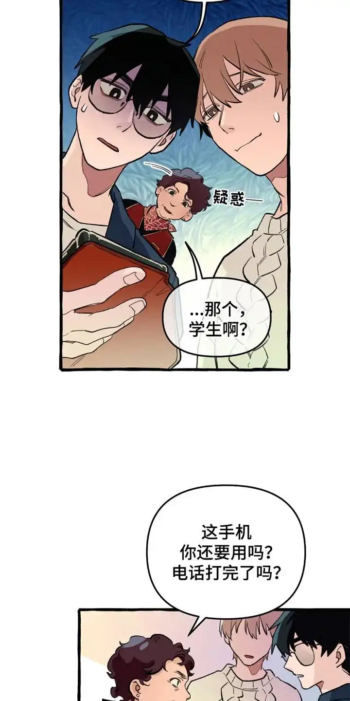 《噩梦旅行》第2话 第10页