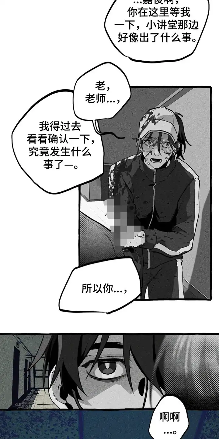 《噩梦旅行》第20话 第15页