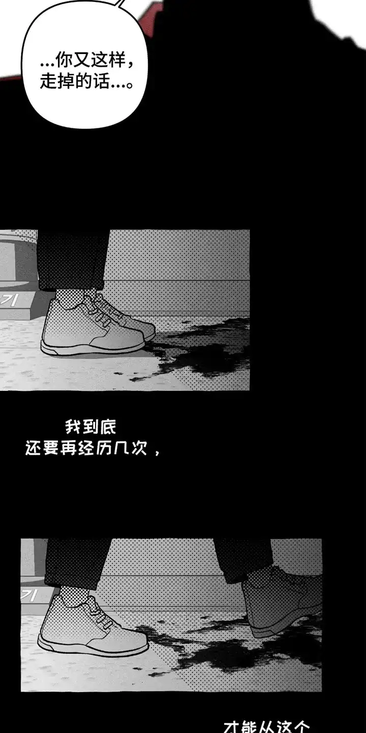 《噩梦旅行》第20话 第19页