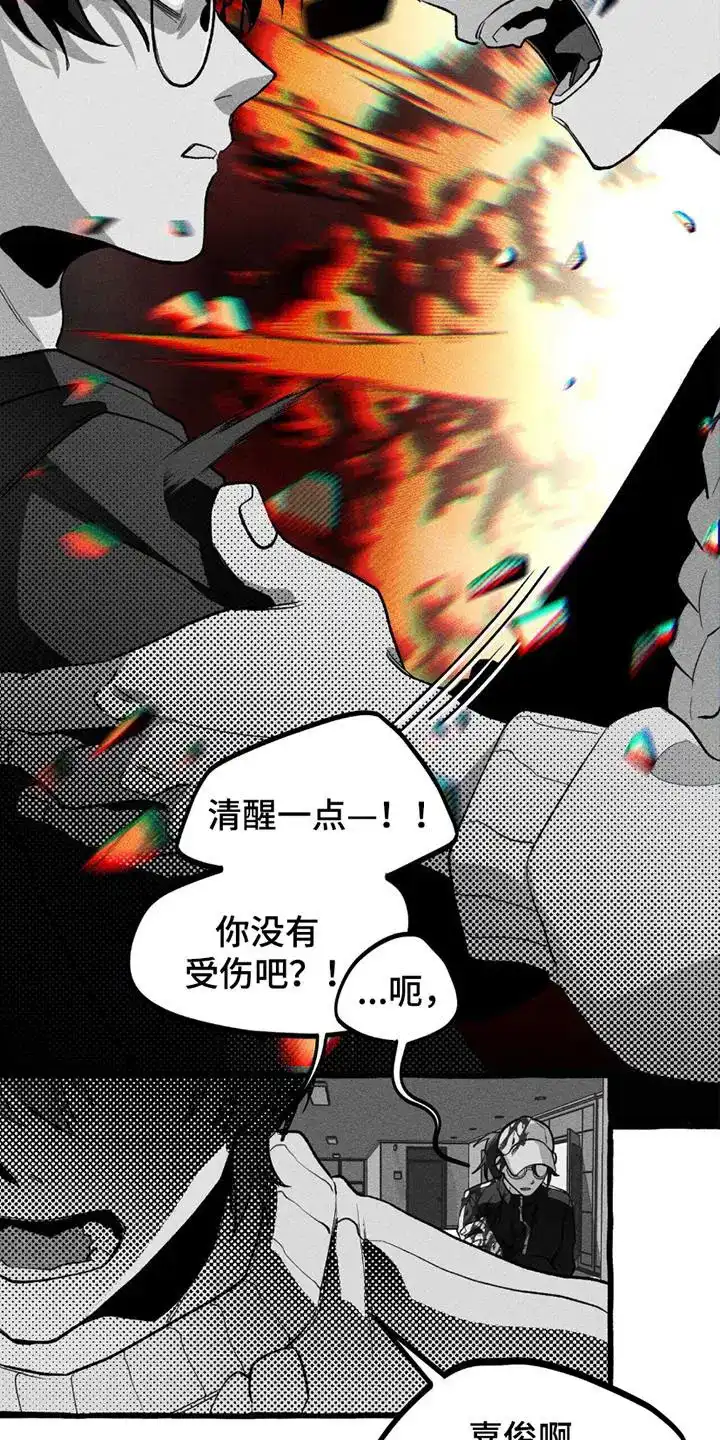 《噩梦旅行》第20话 第14页