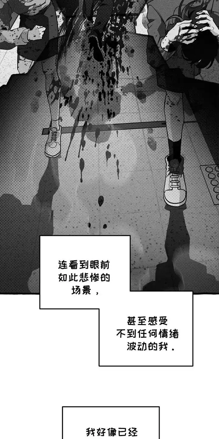 《噩梦旅行》第20话 第17页