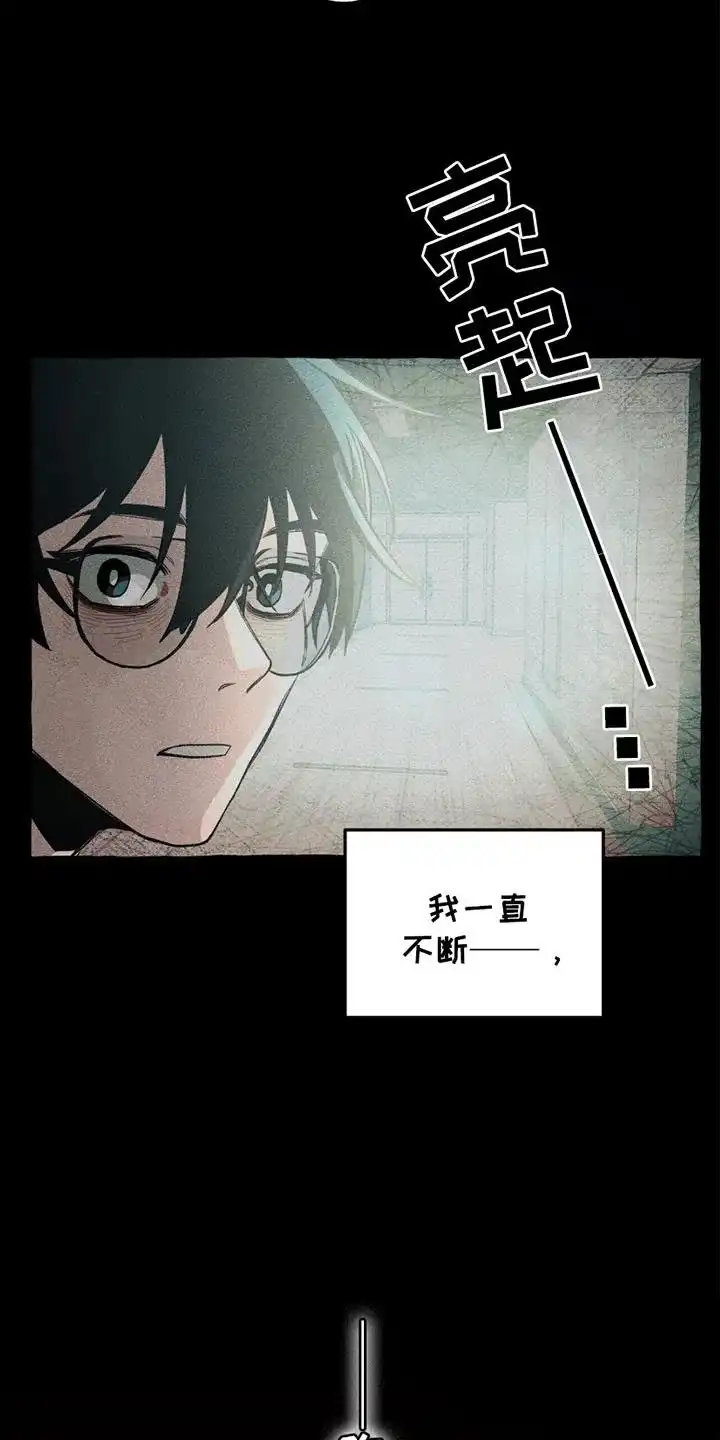 《噩梦旅行》第21话 第14页
