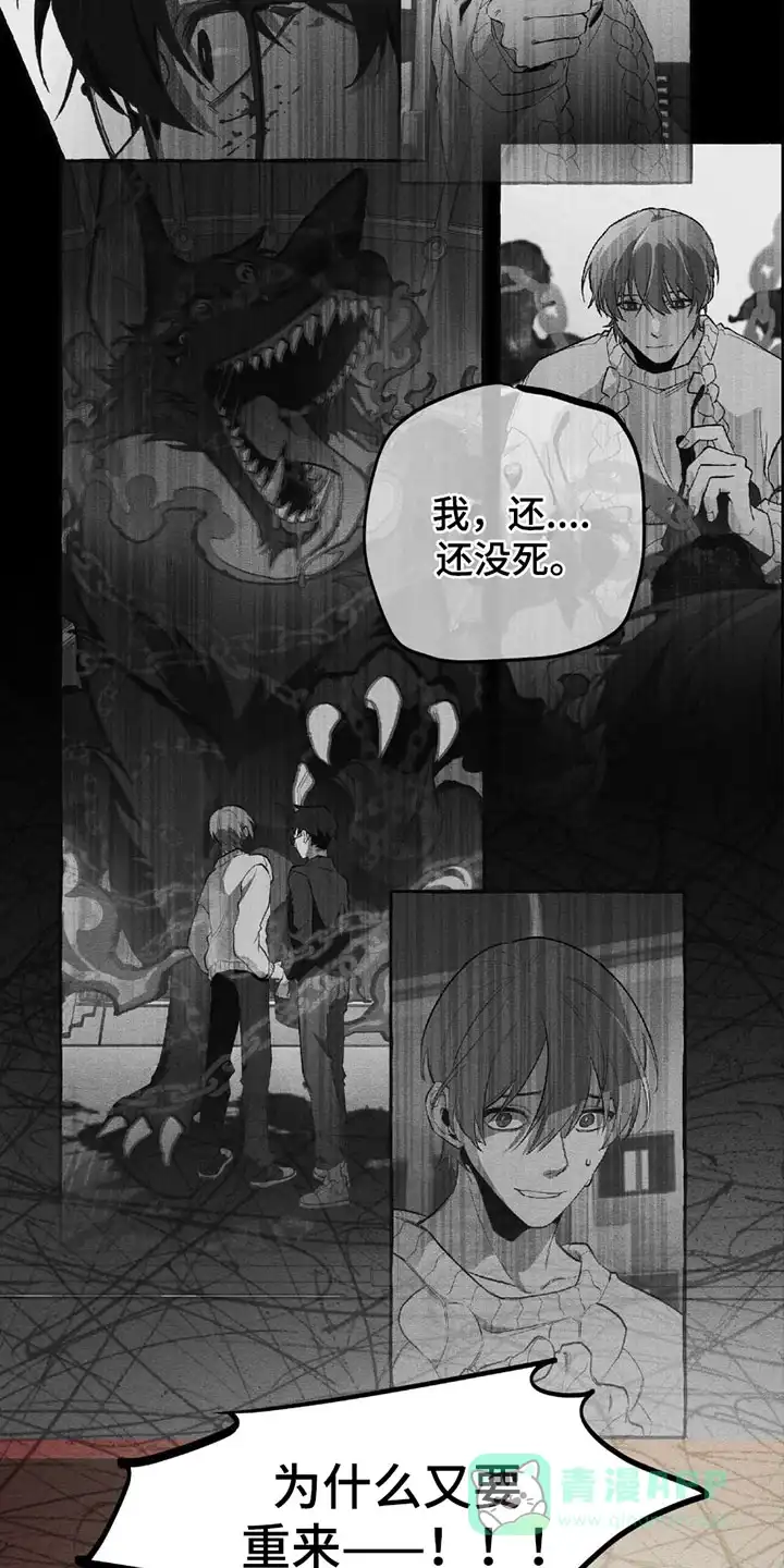 《噩梦旅行》第21话 第11页
