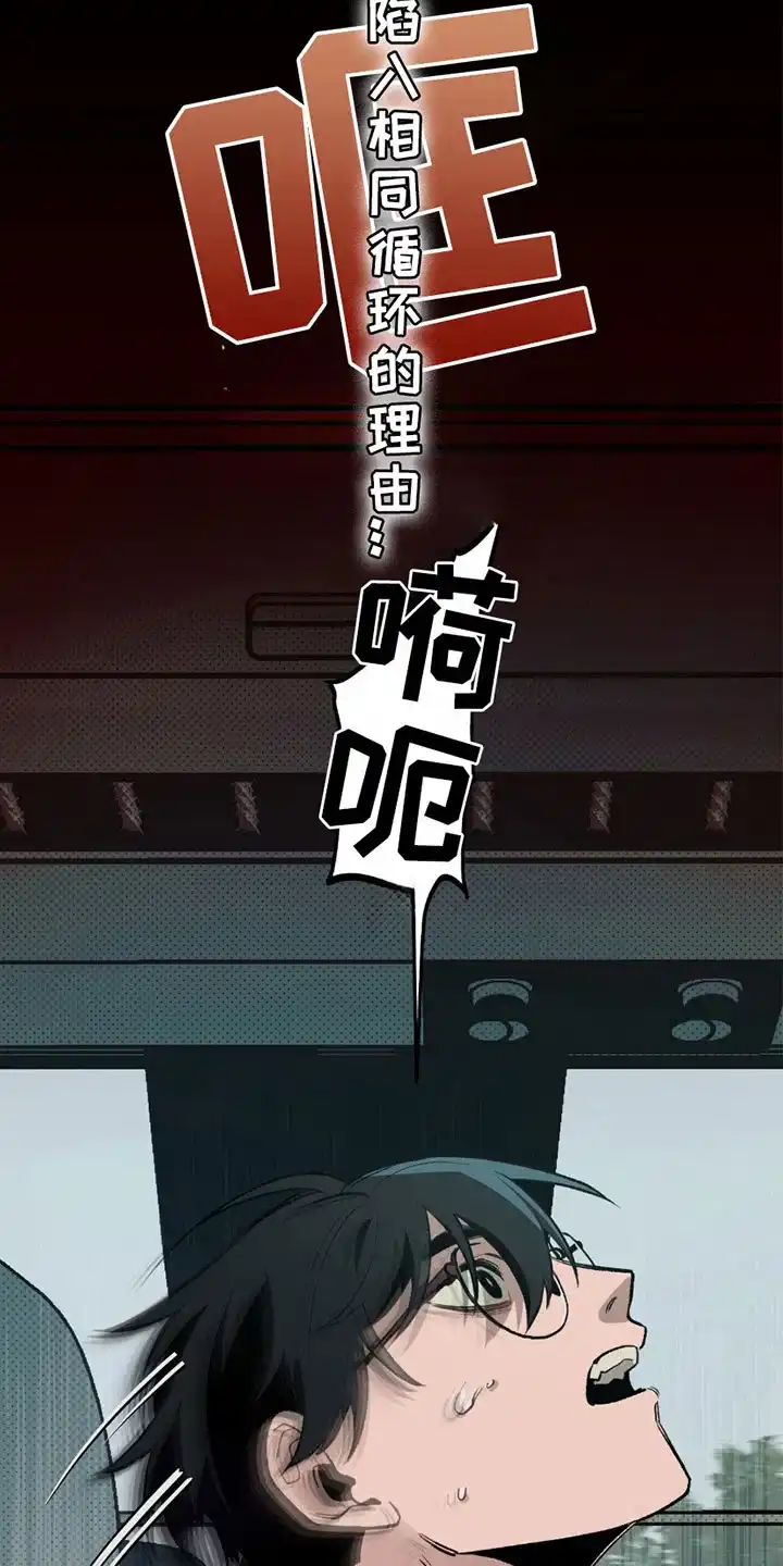 《噩梦旅行》第21话 第15页