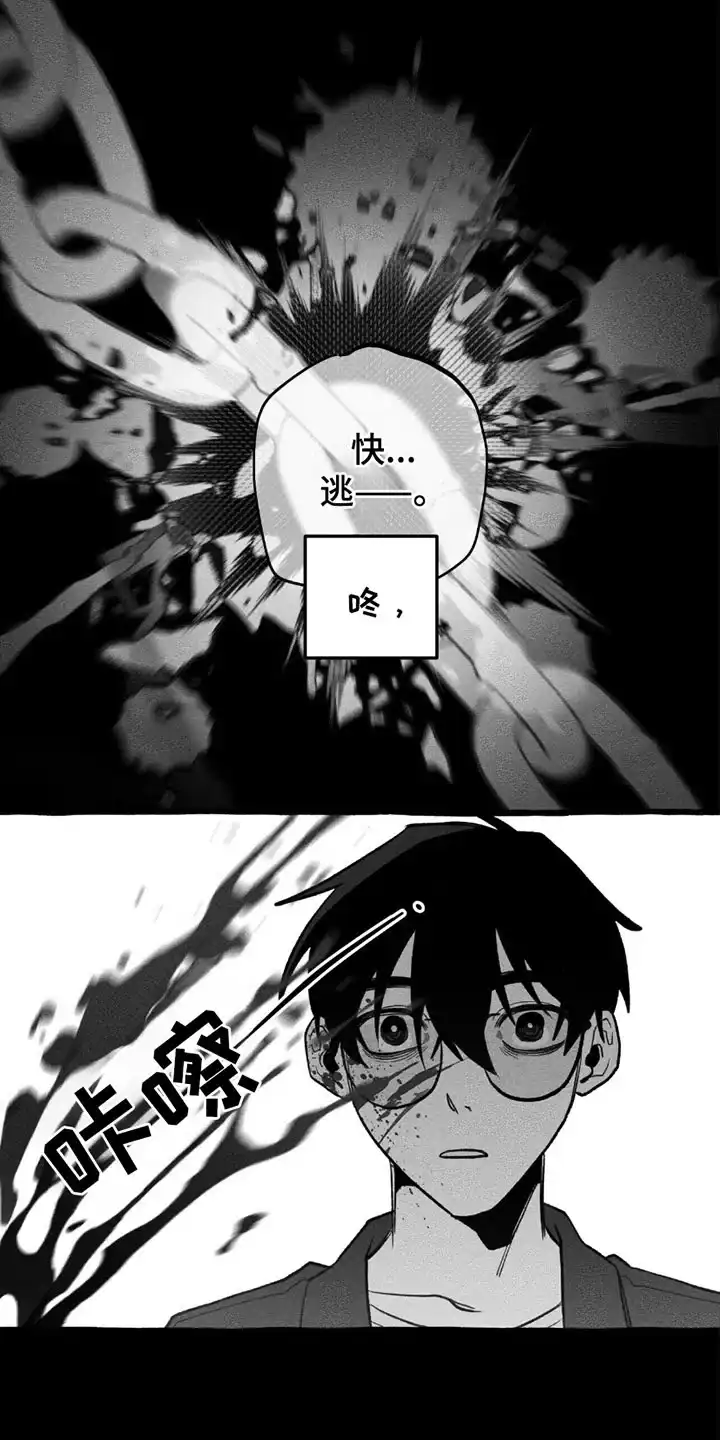 《噩梦旅行》第21话 第3页