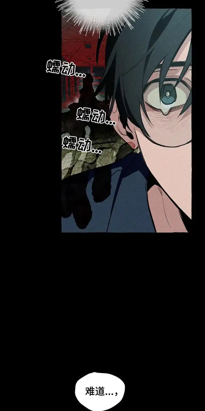 《噩梦旅行》第21话 第13页