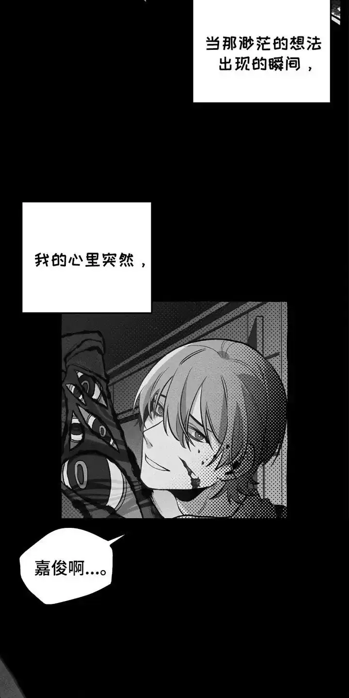 《噩梦旅行》第21话 第2页