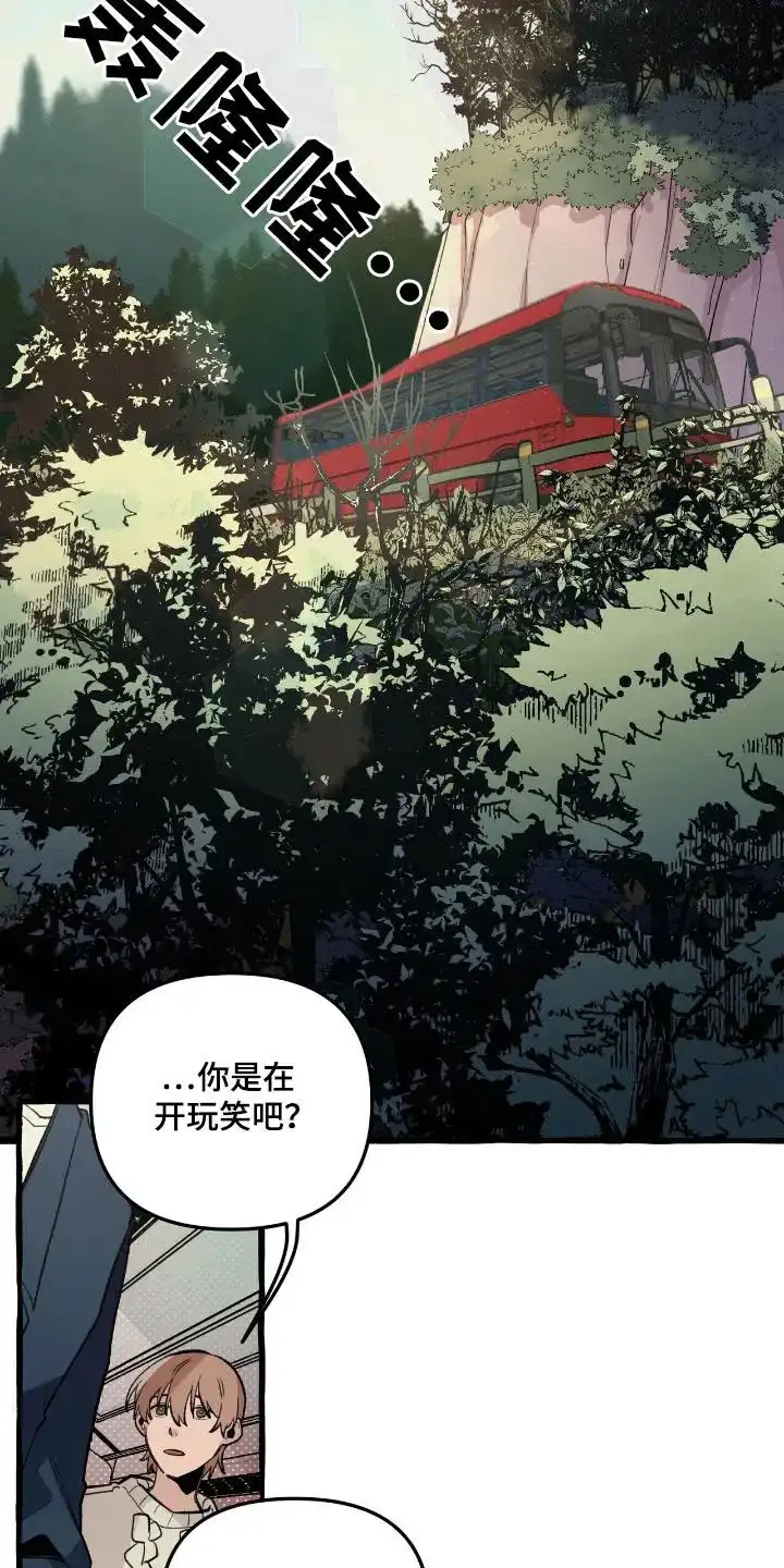 《噩梦旅行》第22话 第5页