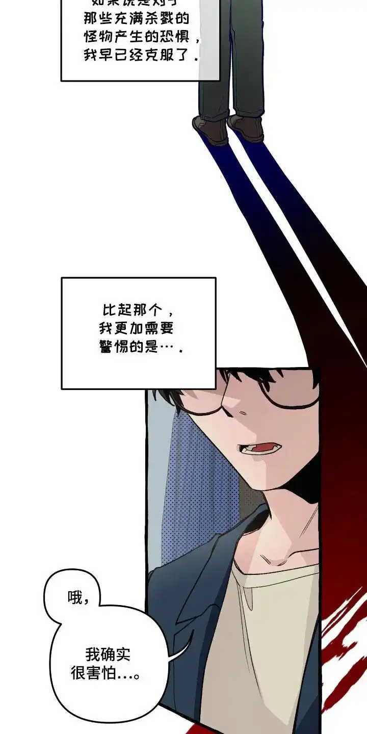 《噩梦旅行》第22话 第15页
