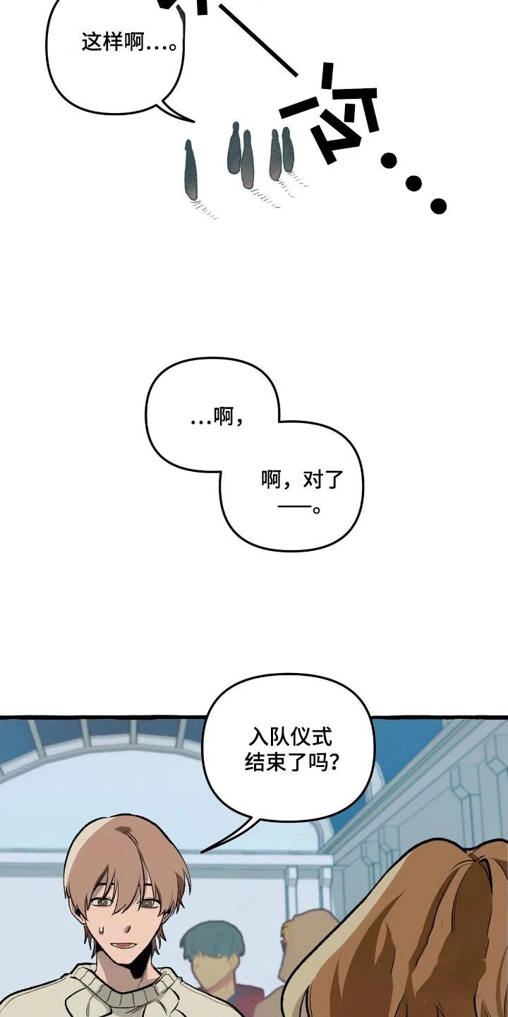 《噩梦旅行》第22话 第23页