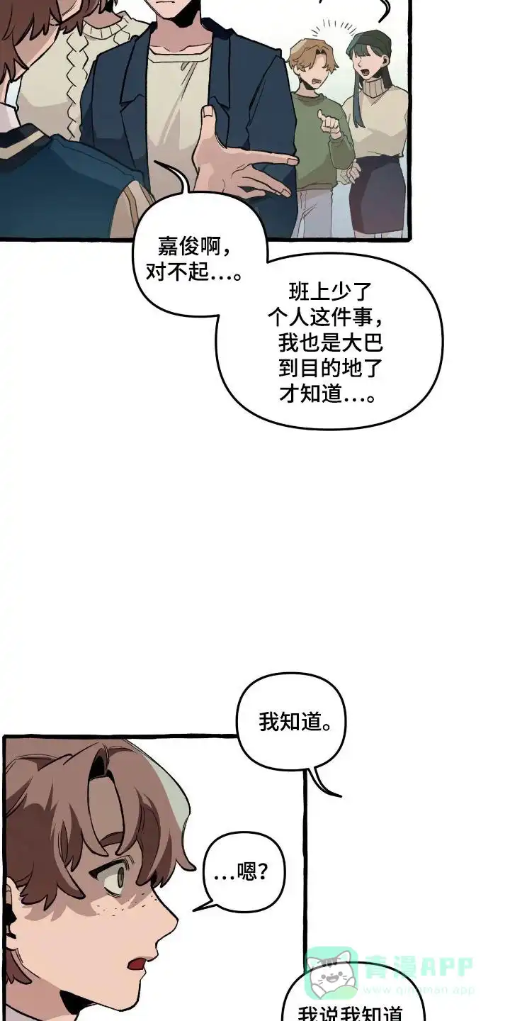 《噩梦旅行》第22话 第21页