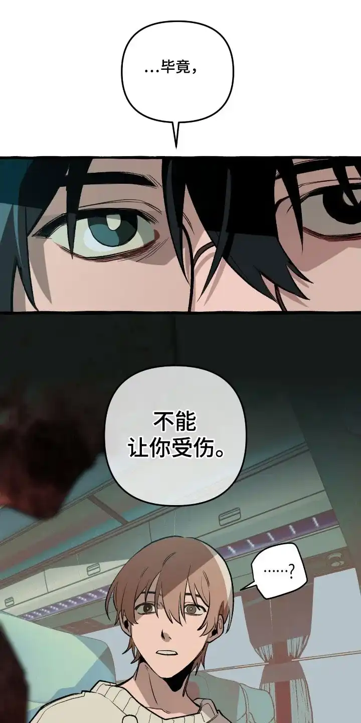 《噩梦旅行》第22话 第9页