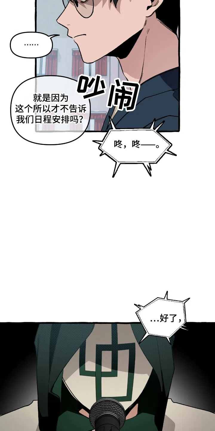 《噩梦旅行》第23话 第4页