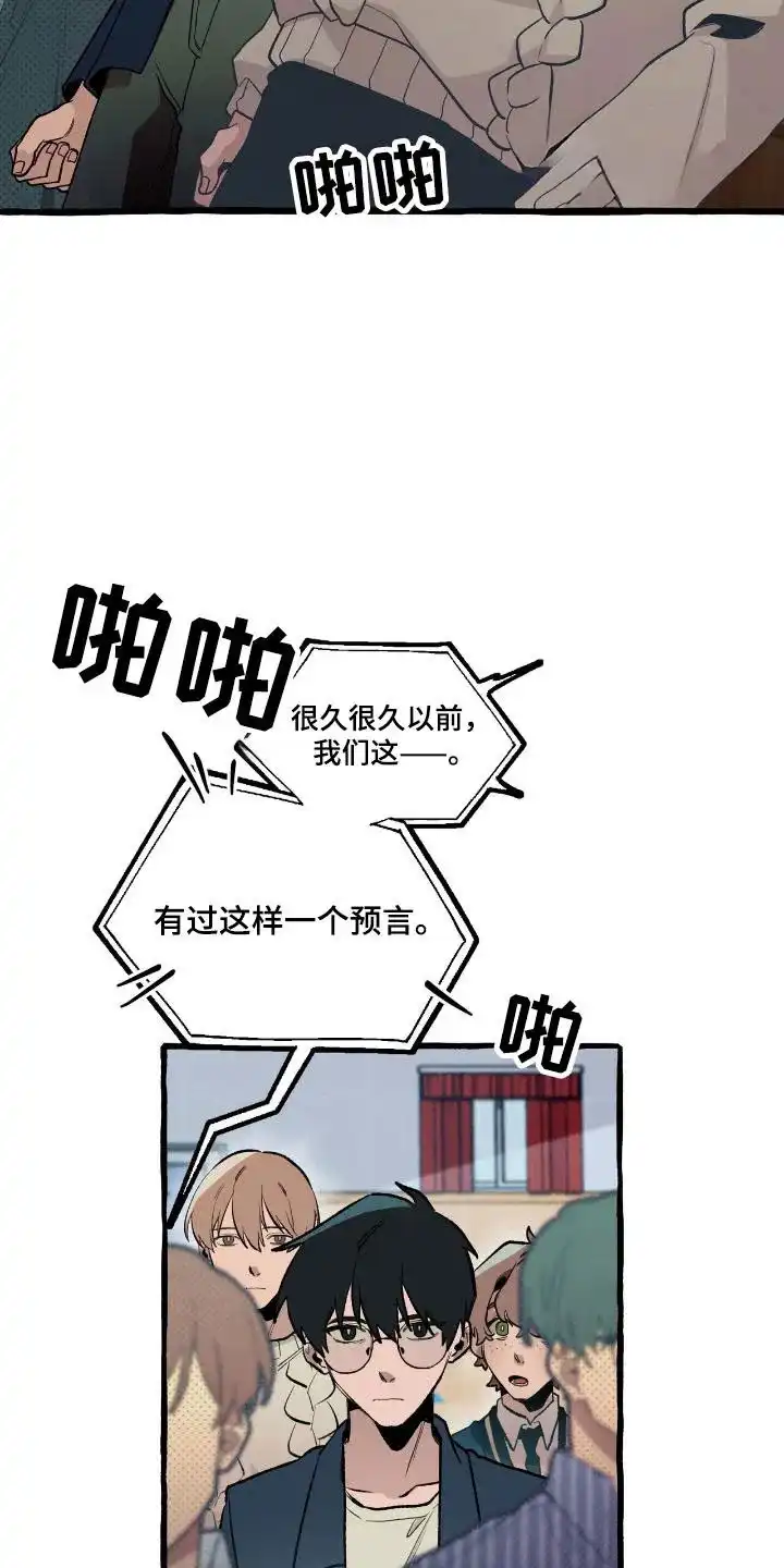 《噩梦旅行》第23话 第7页