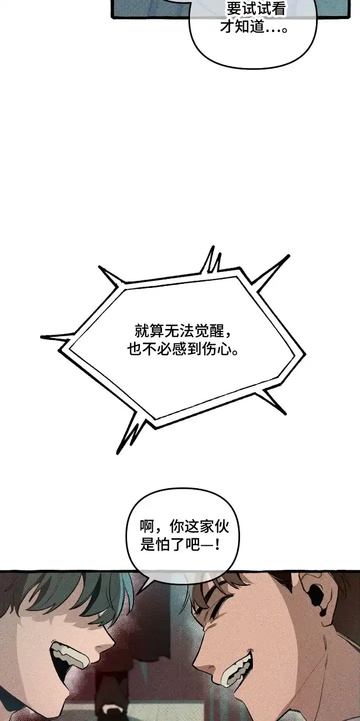《噩梦旅行》第23话 第13页