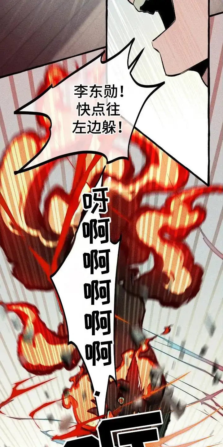 《噩梦旅行》第23话 第19页