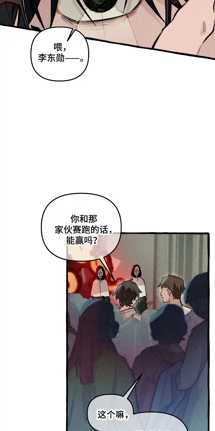 《噩梦旅行》第23话 第12页