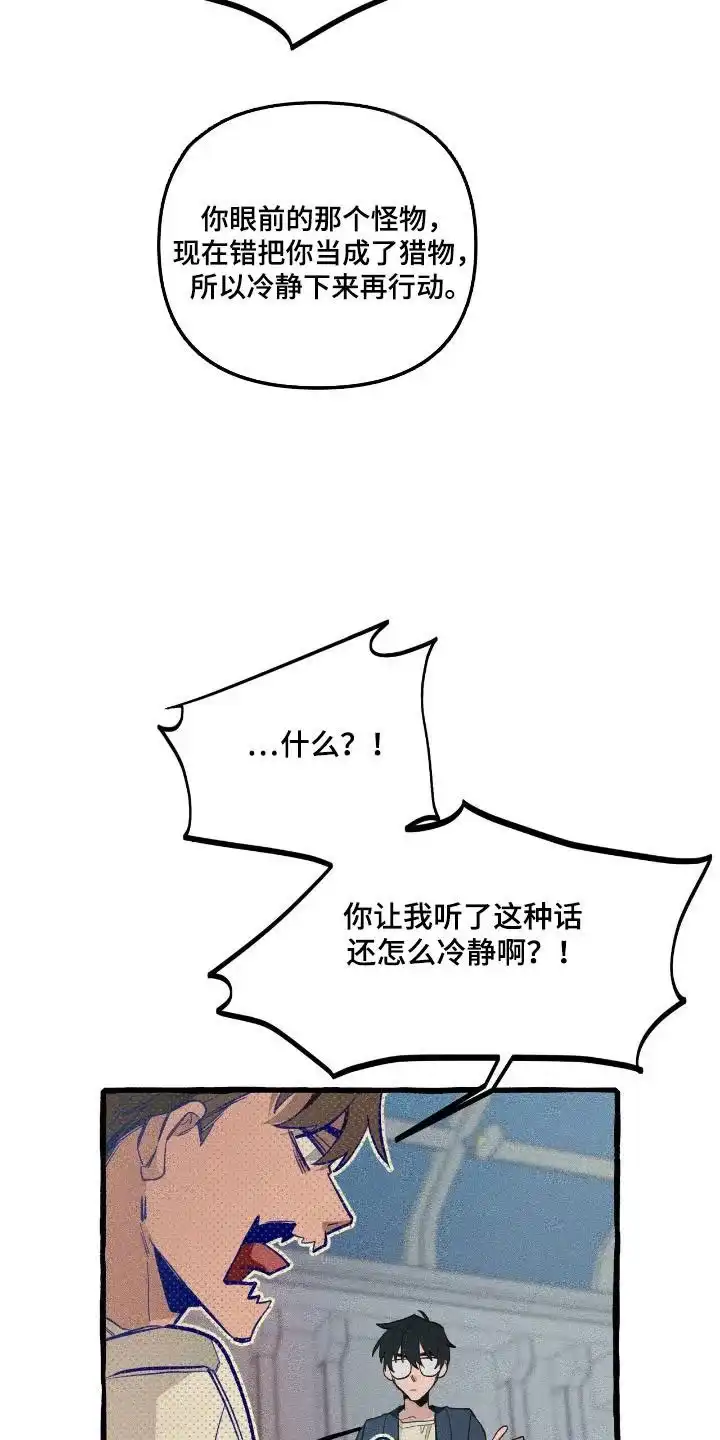 《噩梦旅行》第23话 第25页