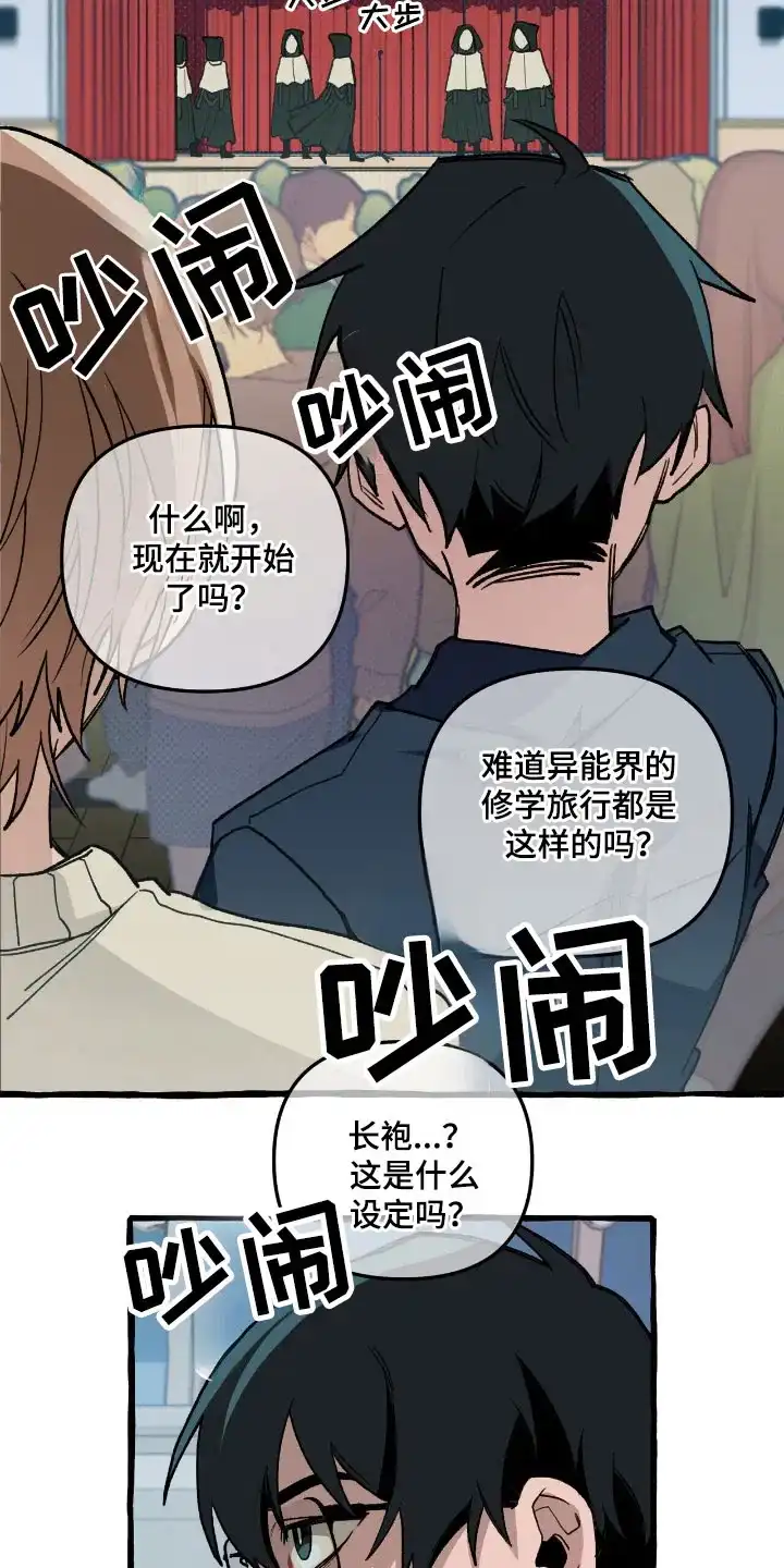 《噩梦旅行》第23话 第3页
