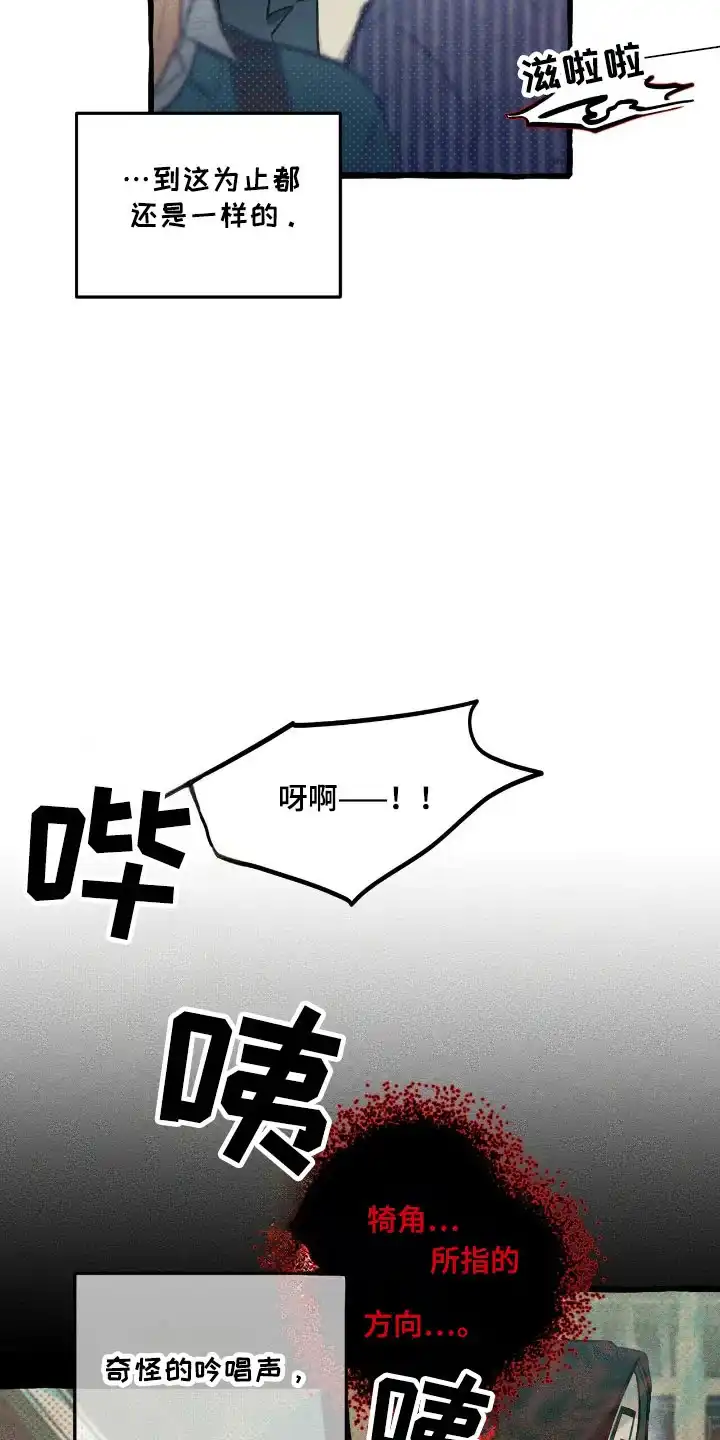 《噩梦旅行》第23话 第8页