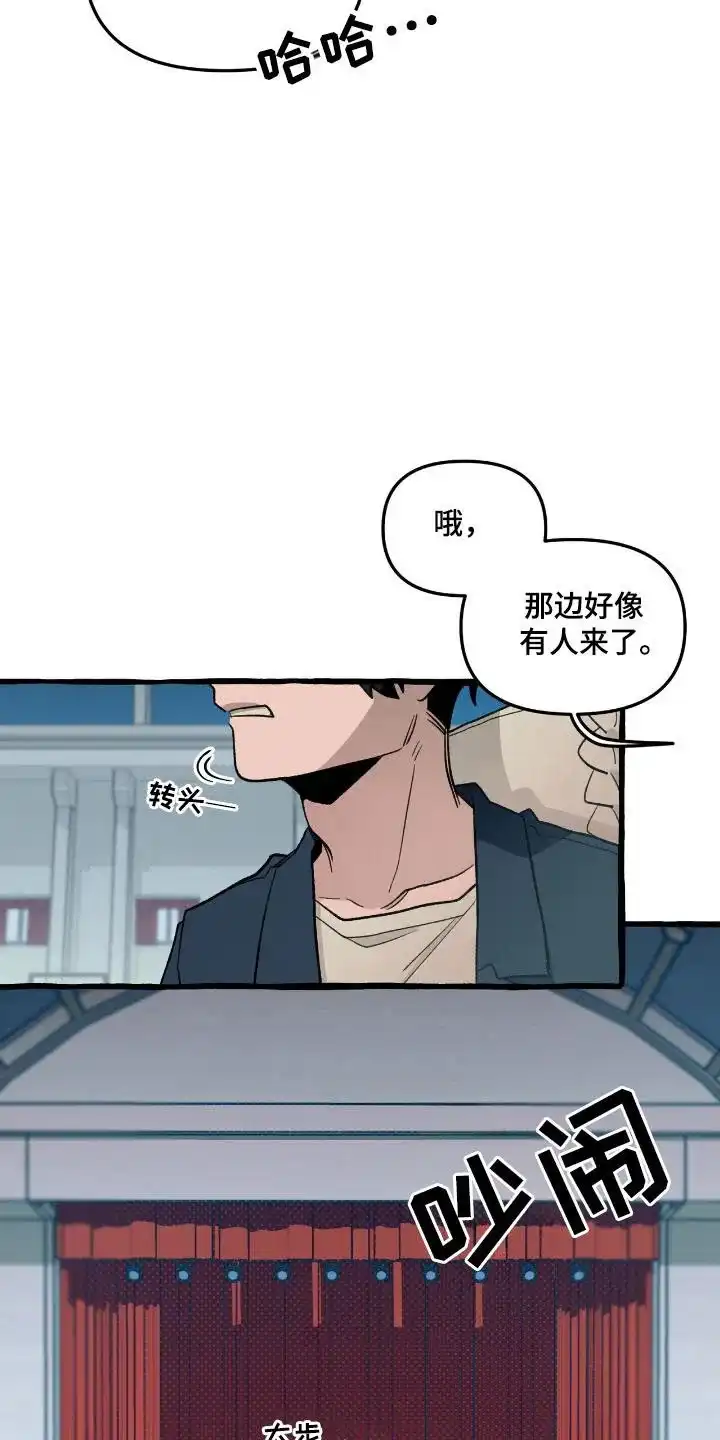 《噩梦旅行》第23话 第2页