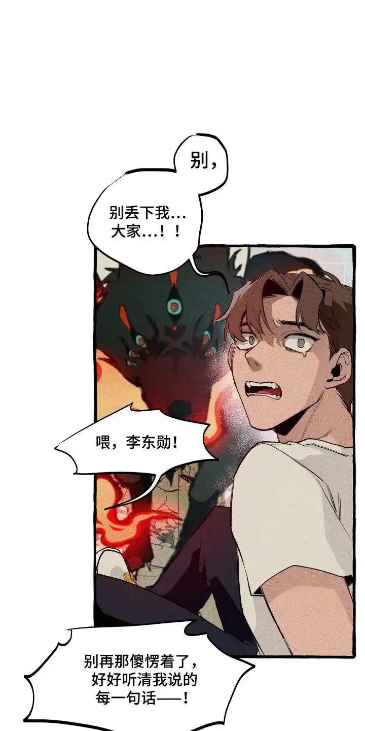 《噩梦旅行》第23话 第24页