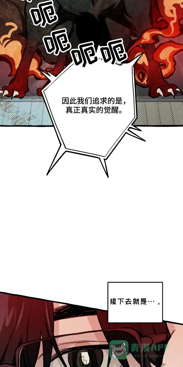 《噩梦旅行》第23话 第11页