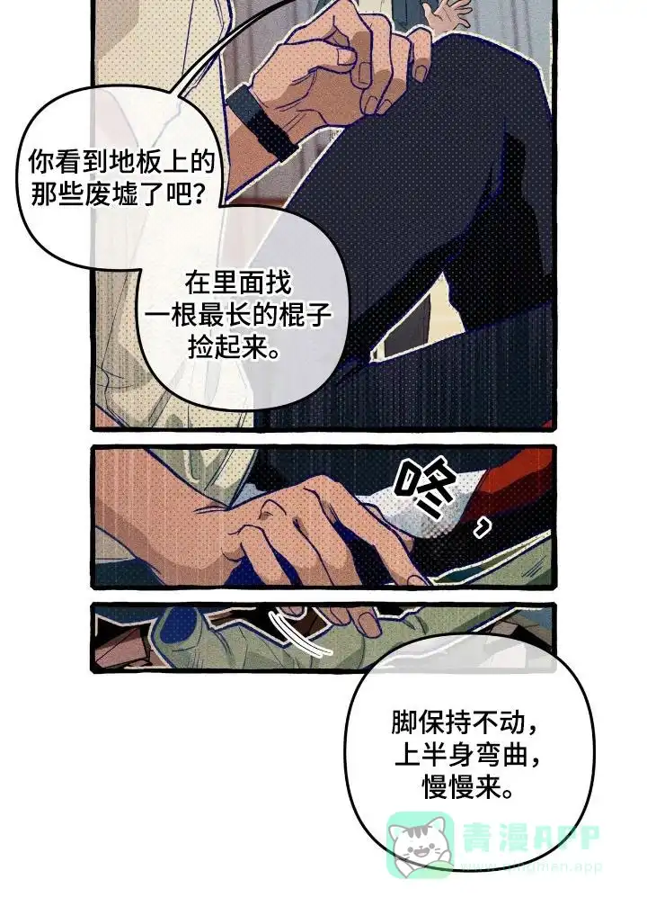 《噩梦旅行》第23话 第26页