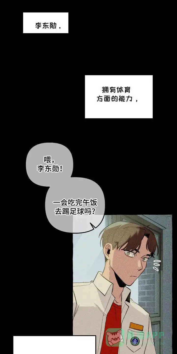 《噩梦旅行》第24话 第16页