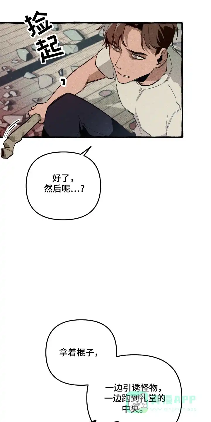《噩梦旅行》第24话 第1页
