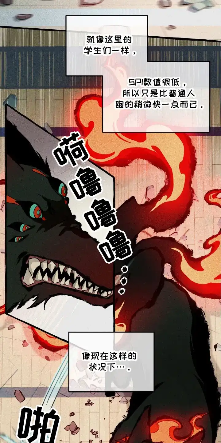 《噩梦旅行》第24话 第8页